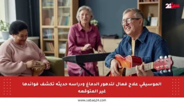 الموسيقى علاج فعال لتدهور الدماغ ودراسة حديثة تكشف فوائدها غير المتوقعة